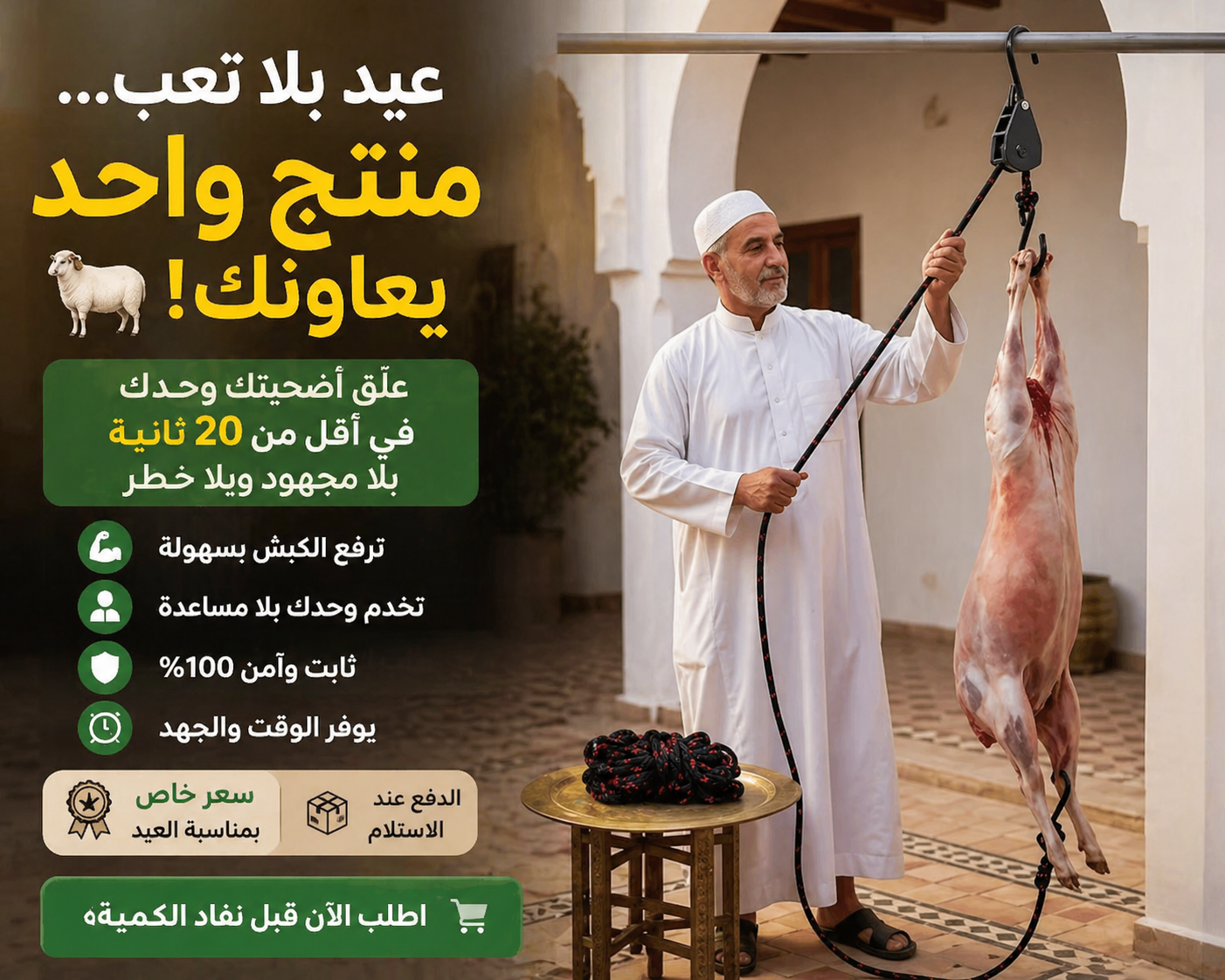 رافعة العيد الاضحى